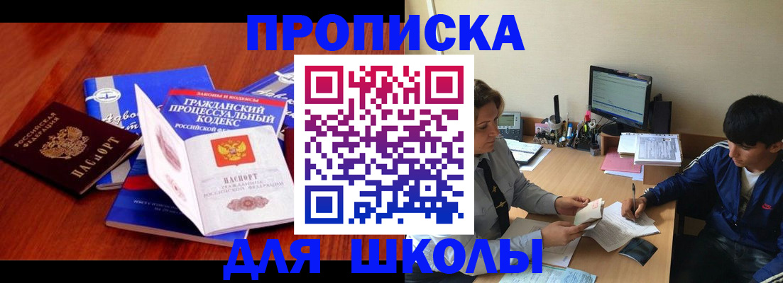 прописка для школы в Мантурово